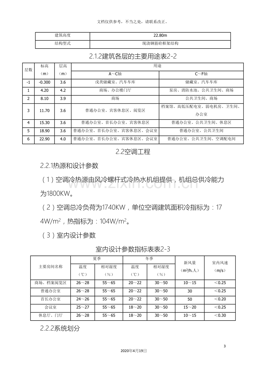 通风空调安装施工方案.docx_第3页