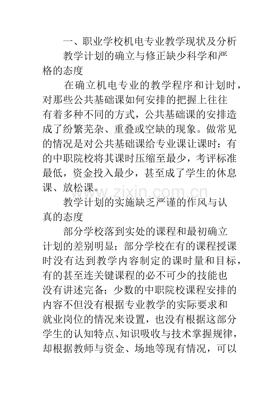 浅谈职校机电专业教学内容与就业岗位的对接.docx_第2页