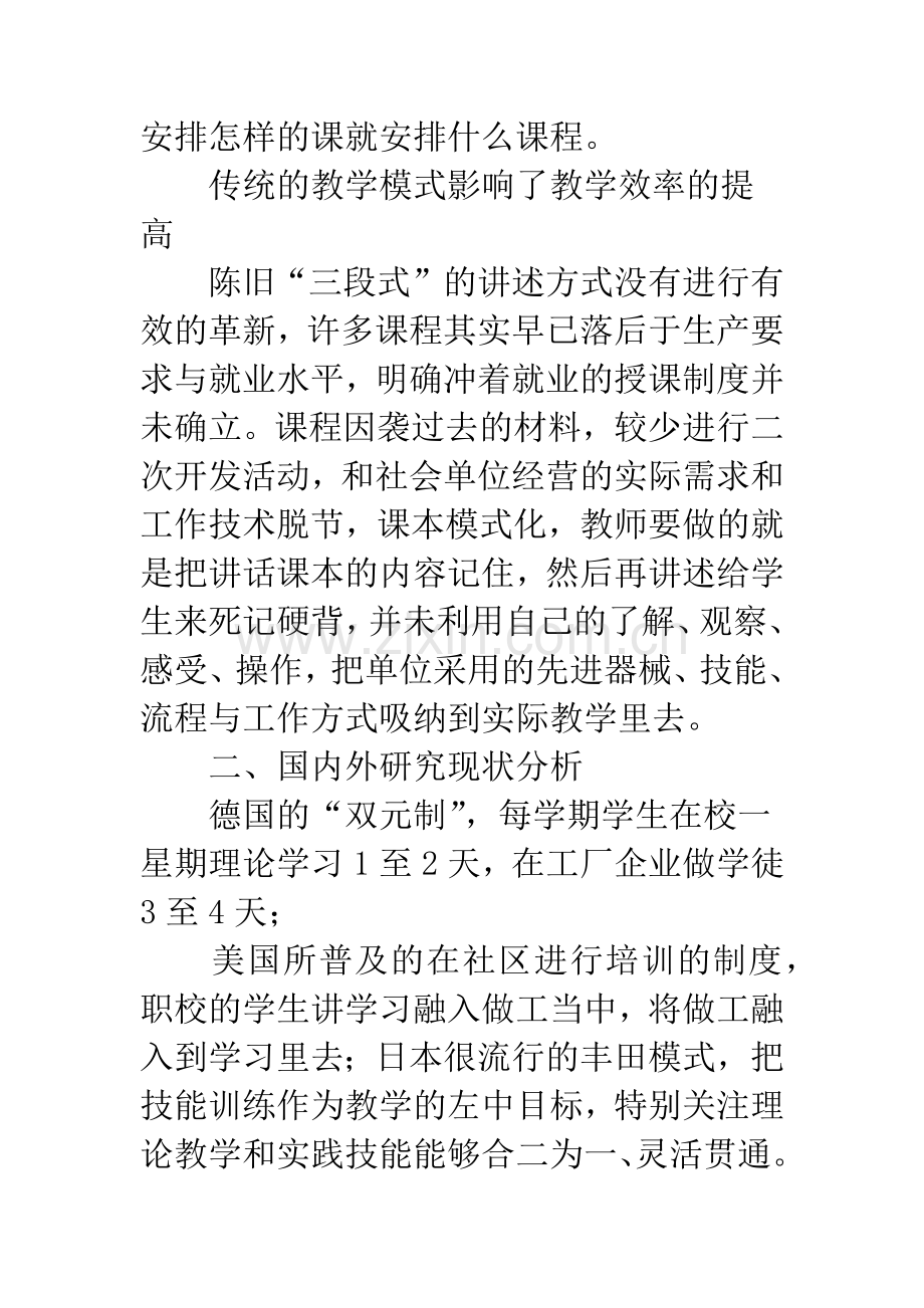 浅谈职校机电专业教学内容与就业岗位的对接.docx_第3页