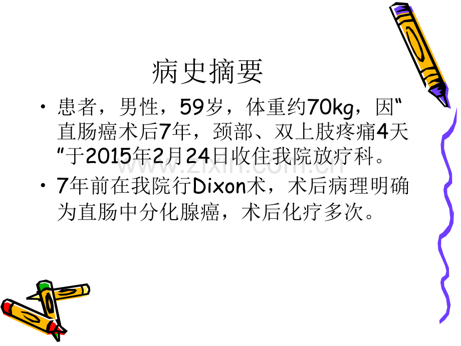 截瘫患者的麻醉-医学课件.ppt_第1页