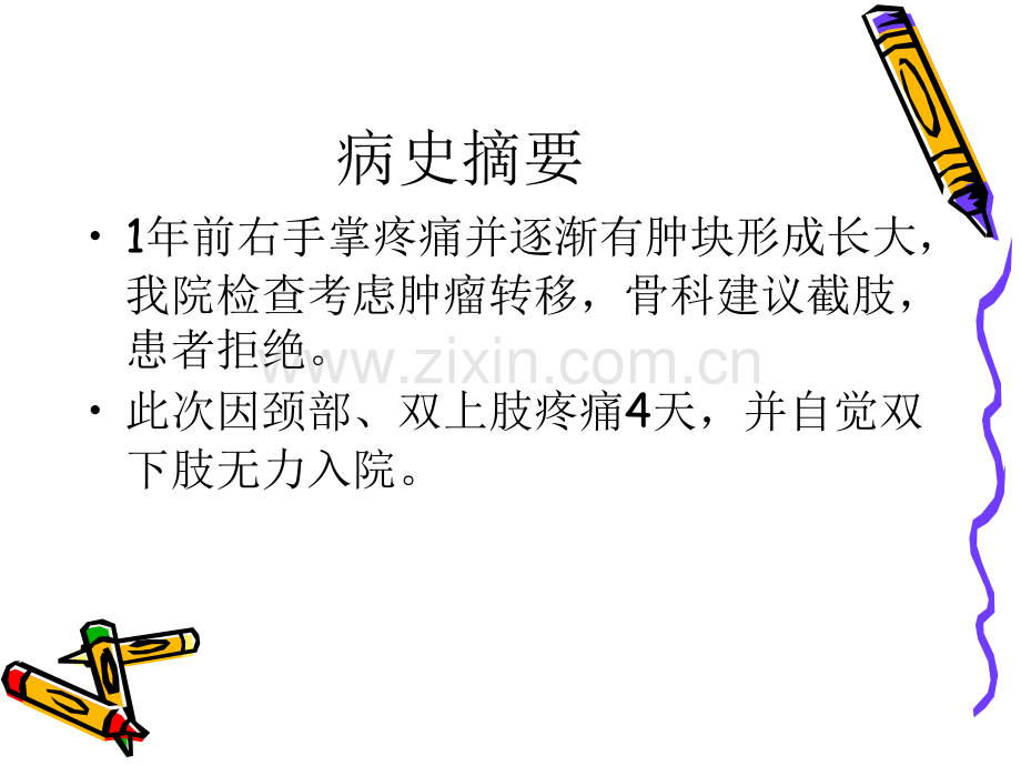 截瘫患者的麻醉-医学课件.ppt_第3页