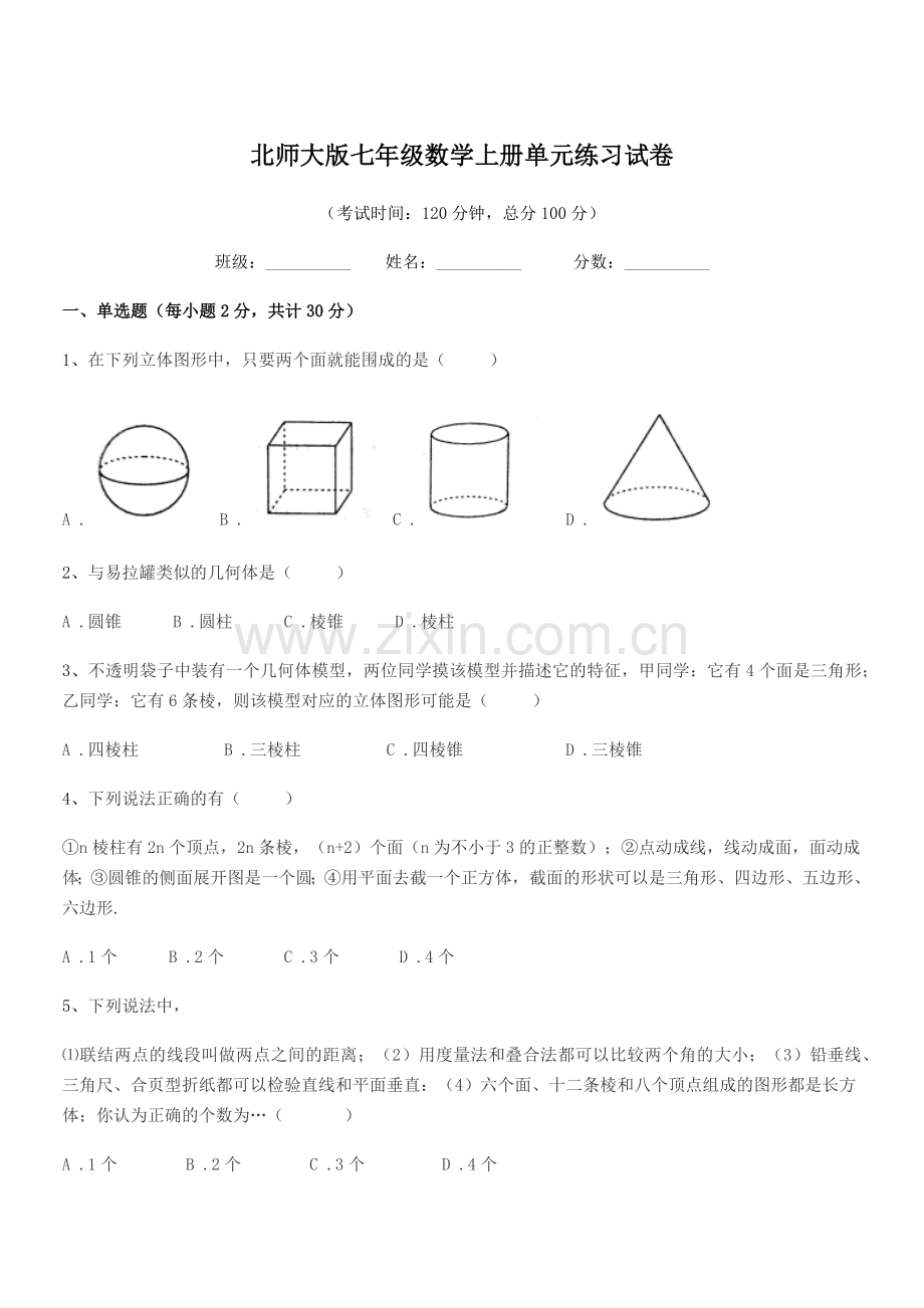 2020年度榆树市先锋乡第一中北师大版七年级数学上册单元练习试卷.docx_第1页