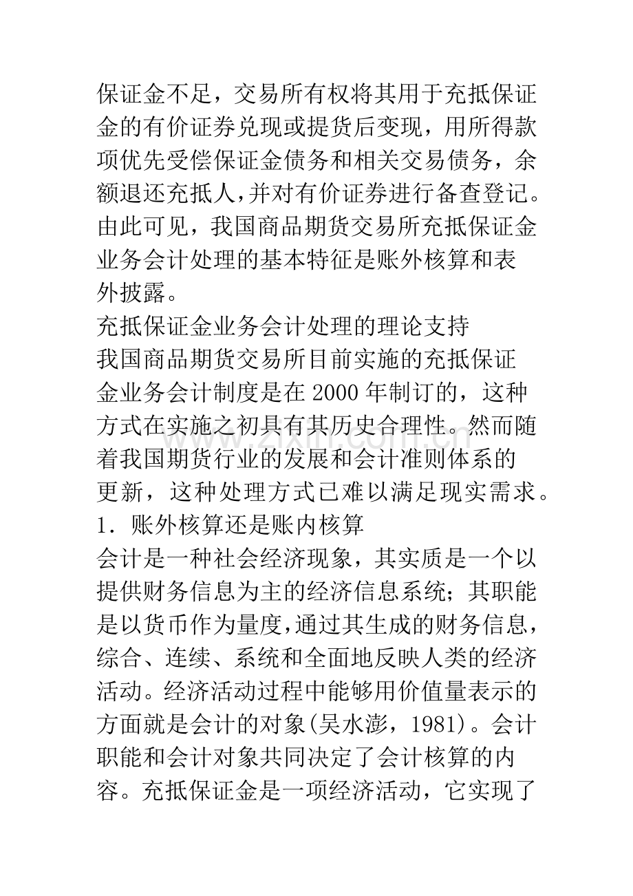 我国商品期货交易所充抵保证金业务会计处理之我见(1).docx_第3页