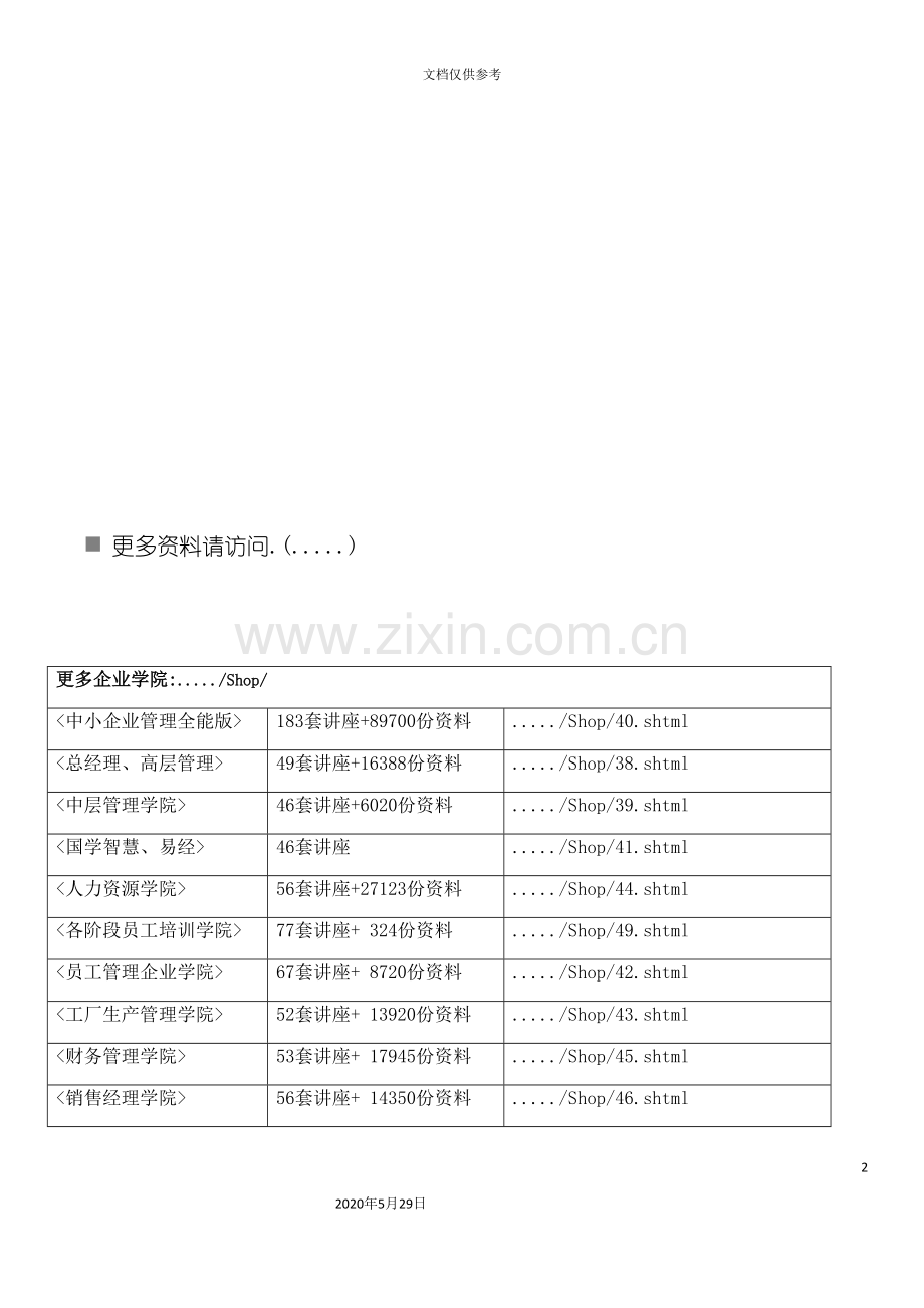 养老保险制度建设面临的困境.doc_第2页