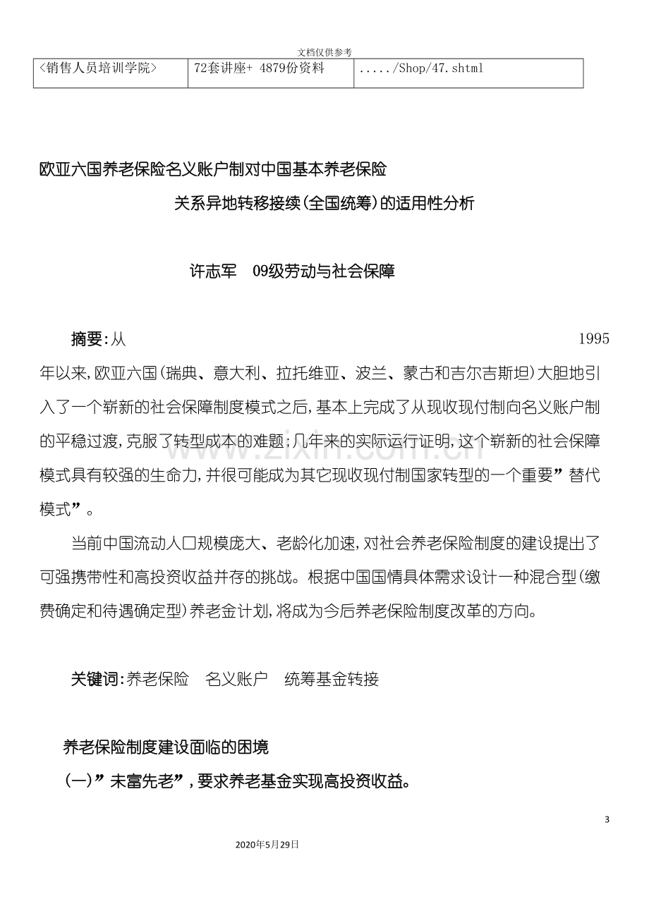 养老保险制度建设面临的困境.doc_第3页