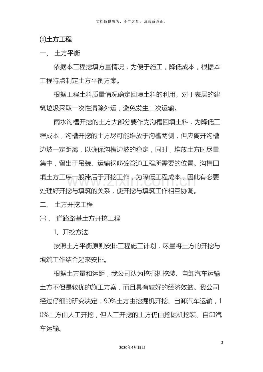 砼路面路基施工方案.doc_第2页