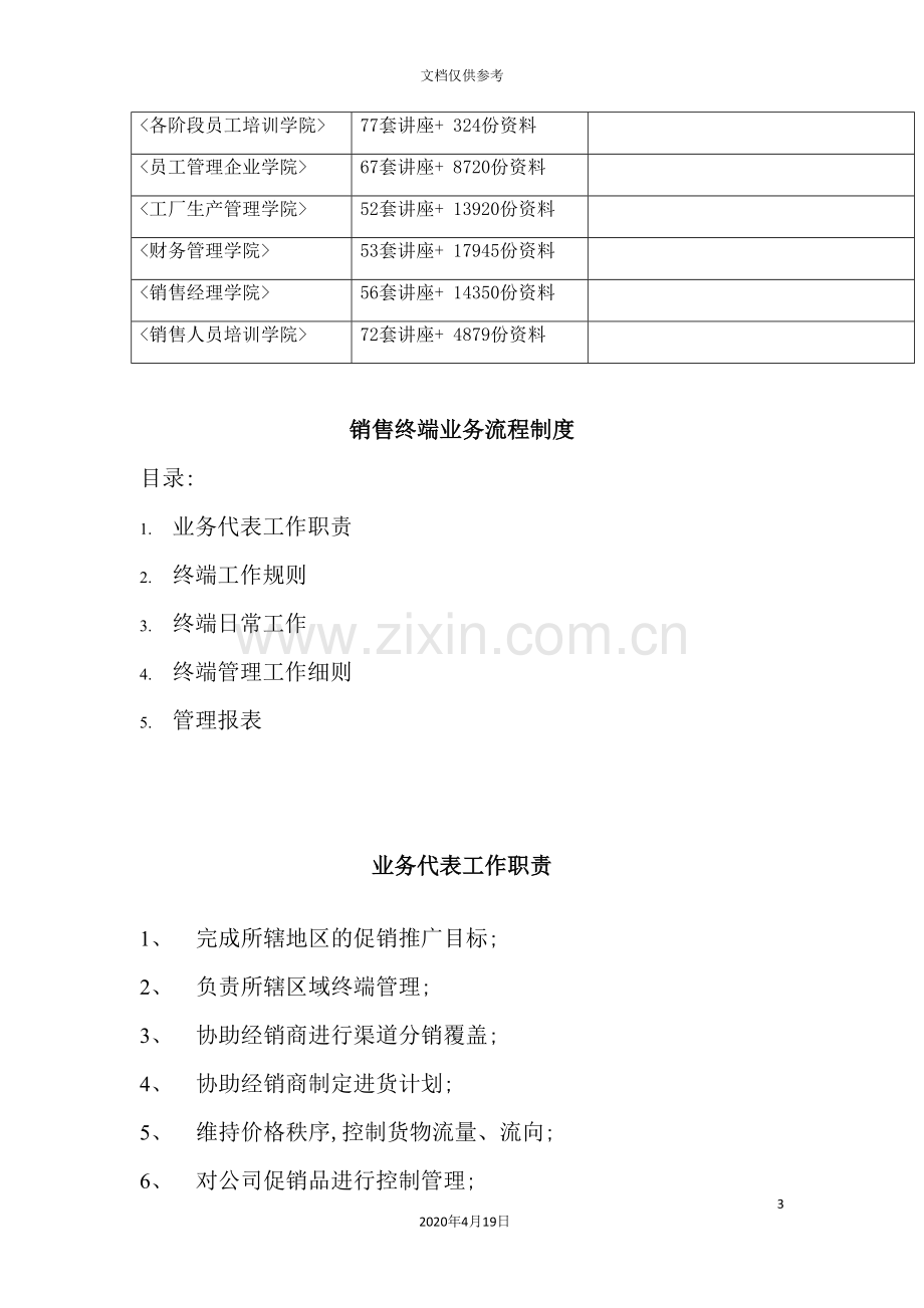 销售终端业务流程制度汇编.doc_第3页