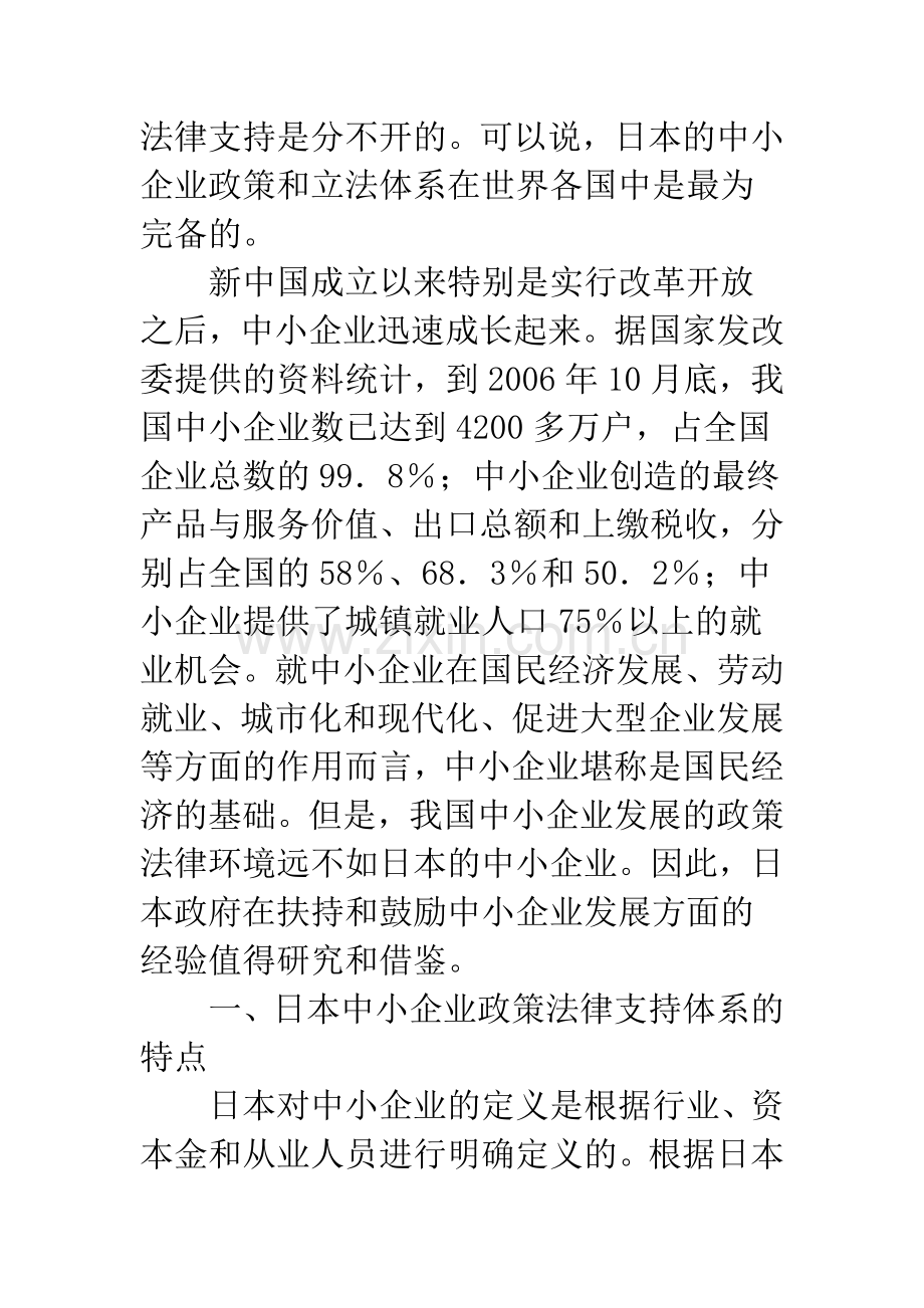 关于日本中小企业政策法律支持体系的特点及借鉴.docx_第2页