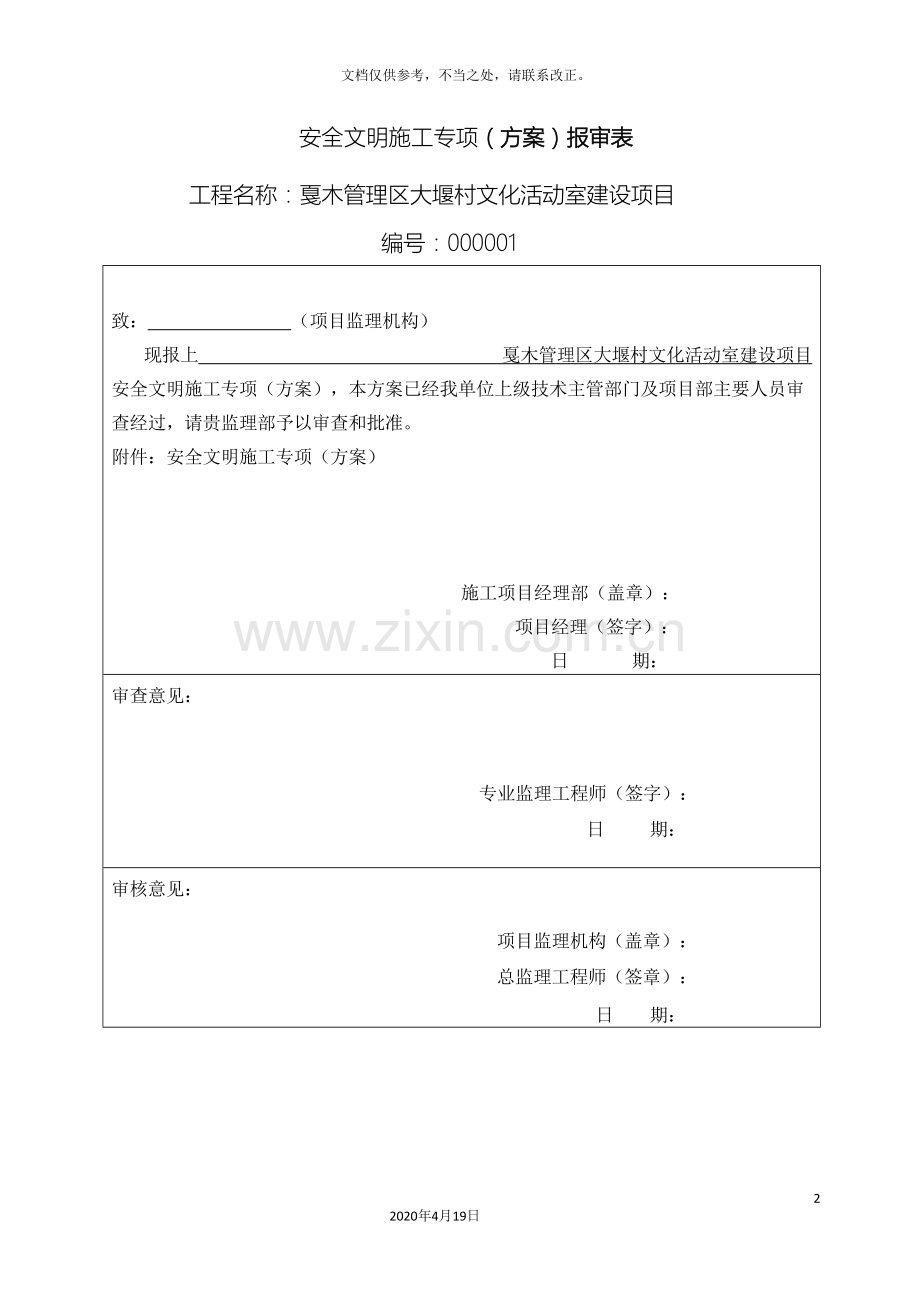 安全文明施工专项方案已修改.doc_第2页