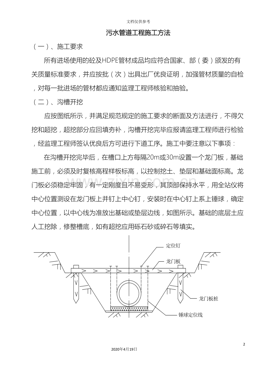 污水管道工程施工方案范文.doc_第2页