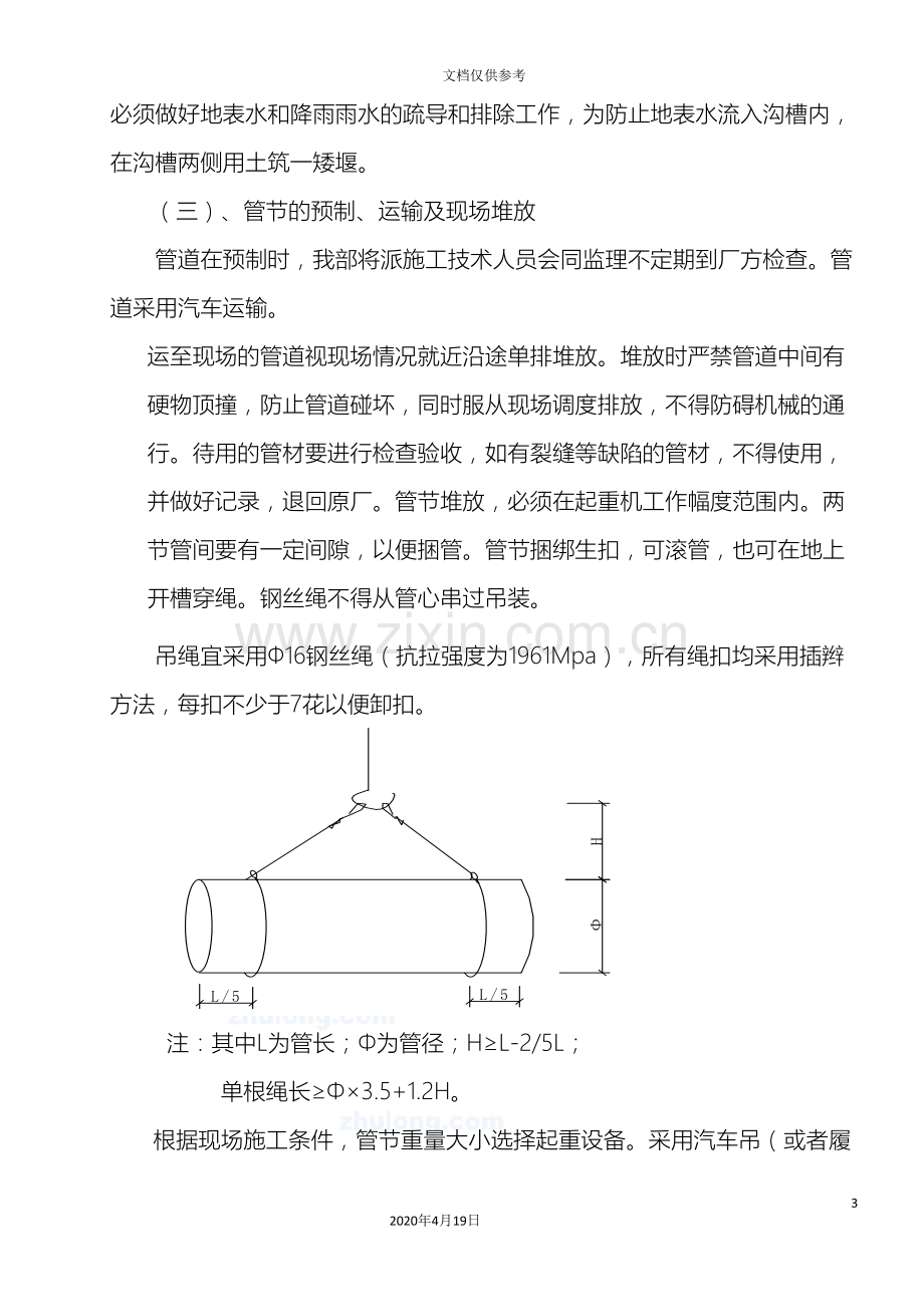 污水管道工程施工方案范文.doc_第3页