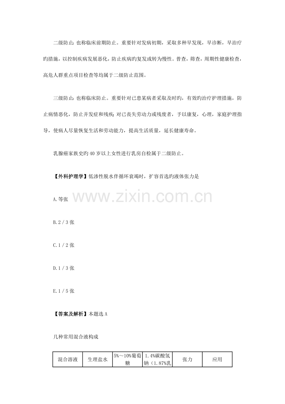 2023年中级主管护师资格考试答疑周刊第期2.doc_第3页