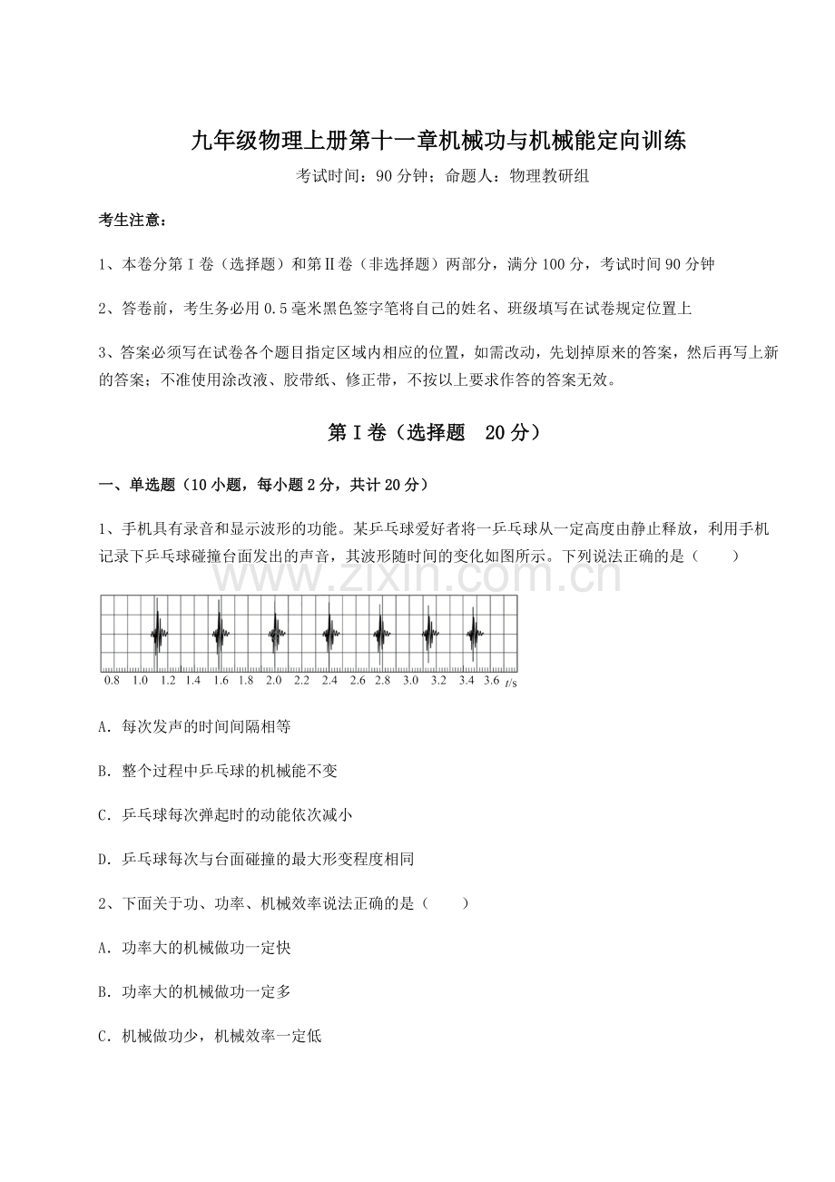 基础强化沪粤版九年级物理上册第十一章机械功与机械能定向训练试题(含解析).docx_第1页