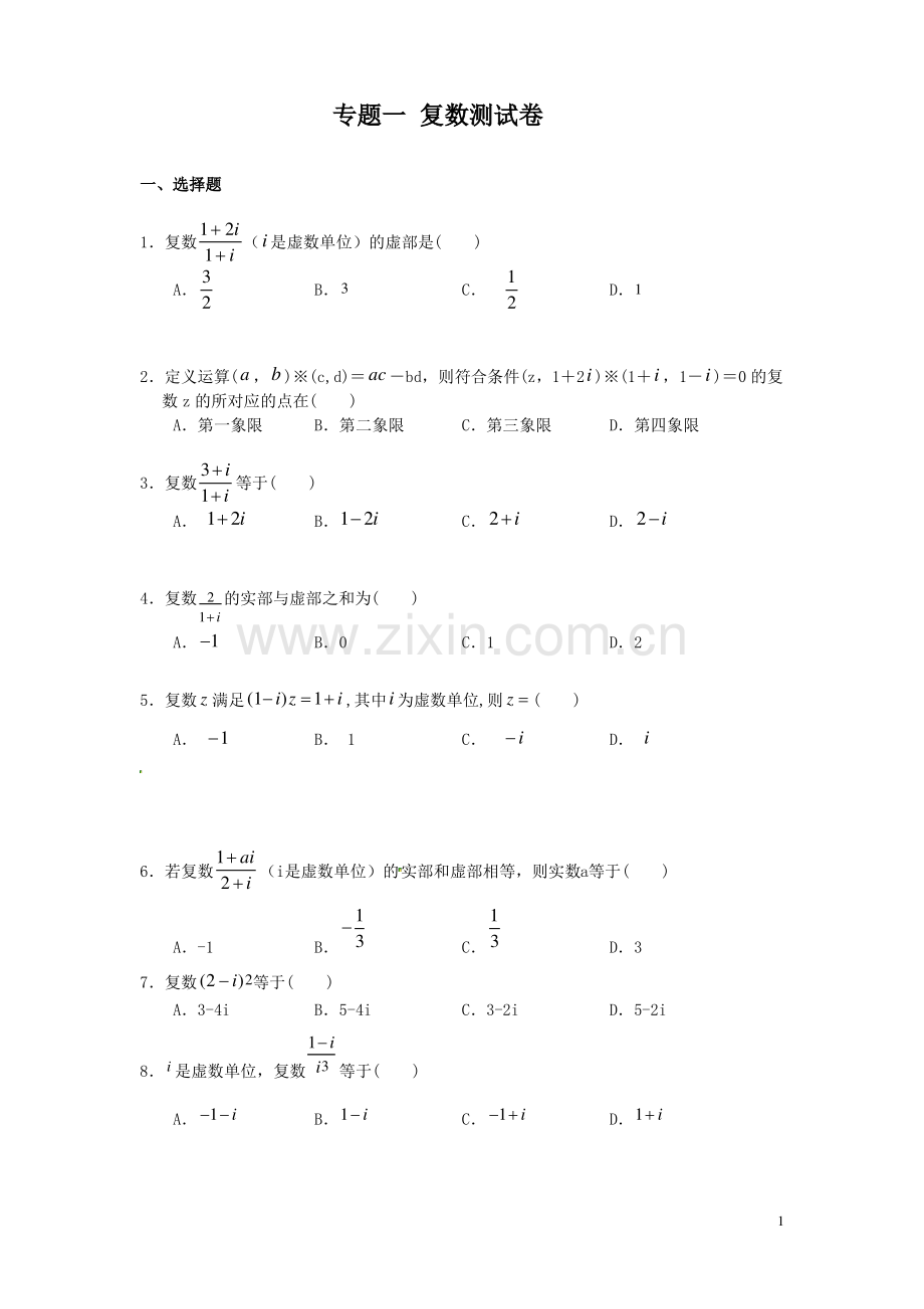 复数练习题1(简单).pdf_第1页