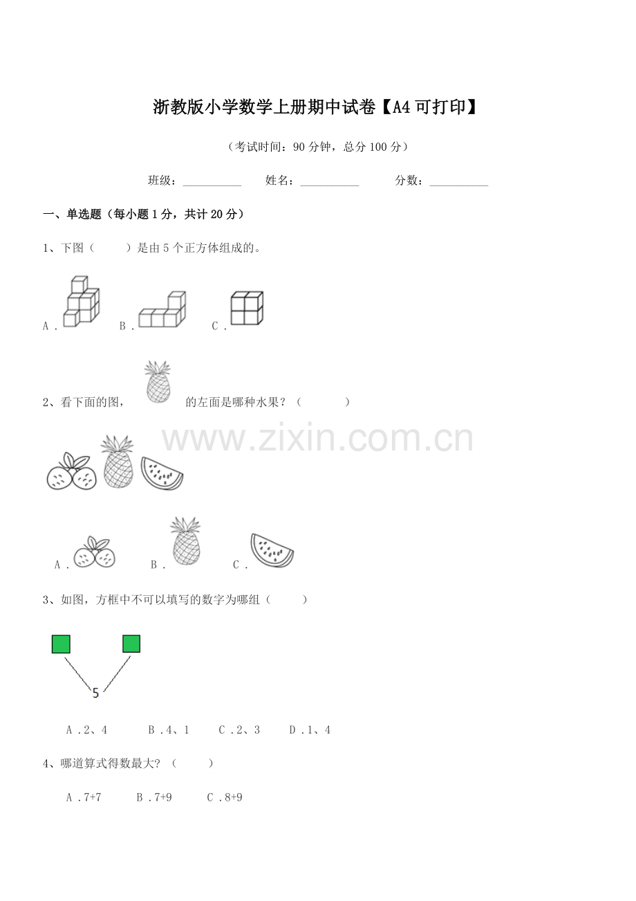 2018-2019年度人教版(一年级)浙教版小学数学上册期中试卷【A4可打印】.docx_第1页