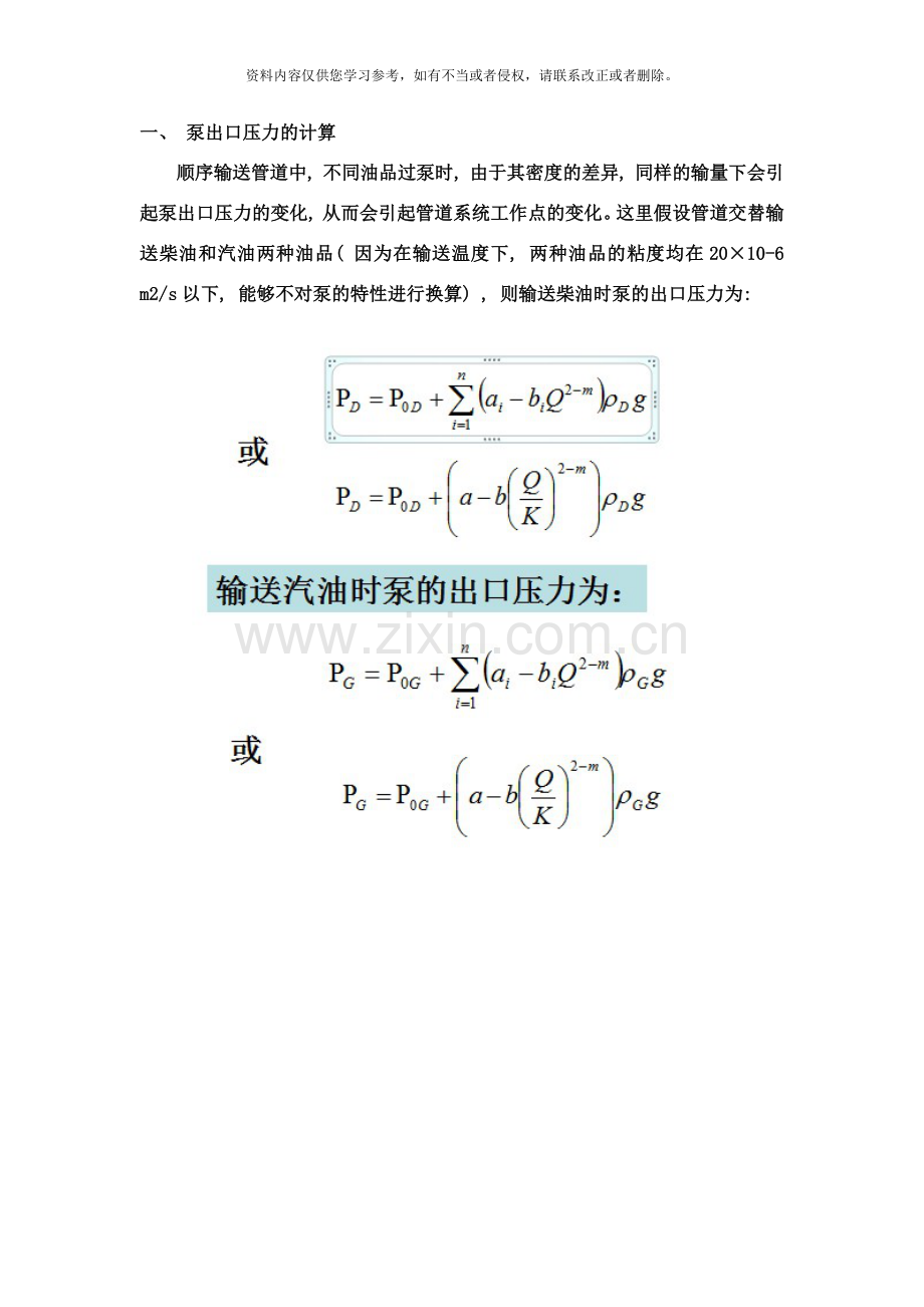 管道工艺计算样本.docx_第1页