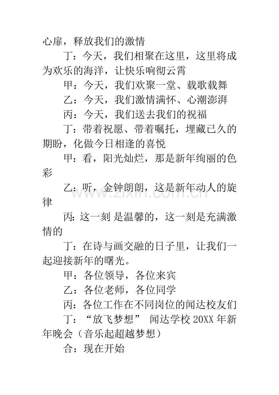 学校元旦晚会开幕词.docx_第2页