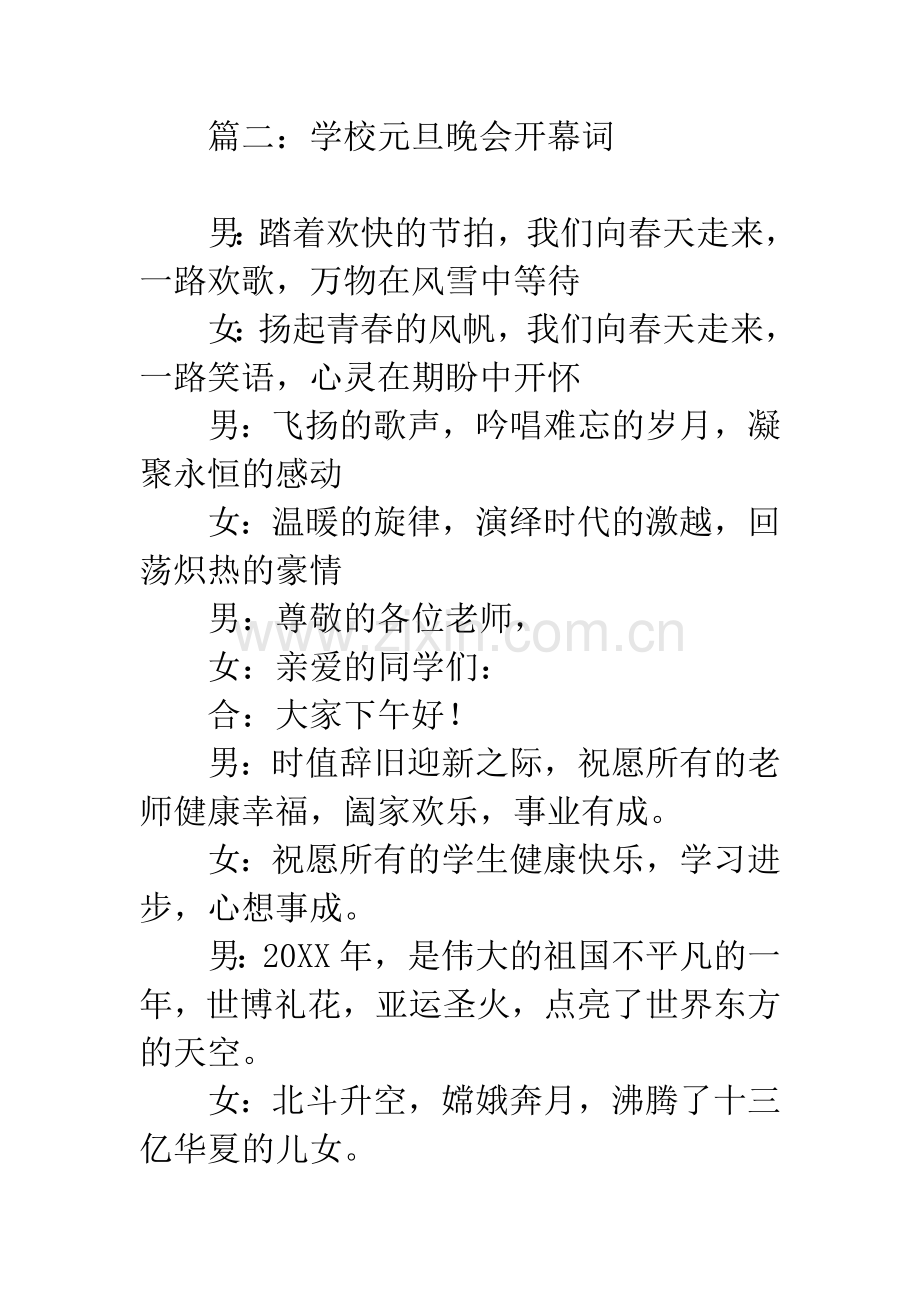 学校元旦晚会开幕词.docx_第3页