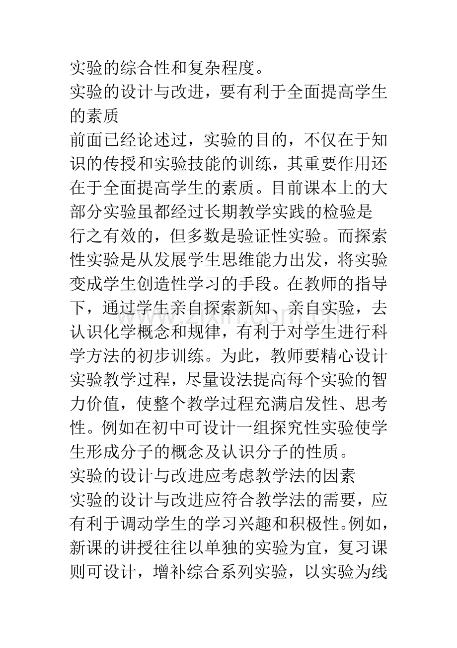 怎样设计与改进实验.docx_第3页