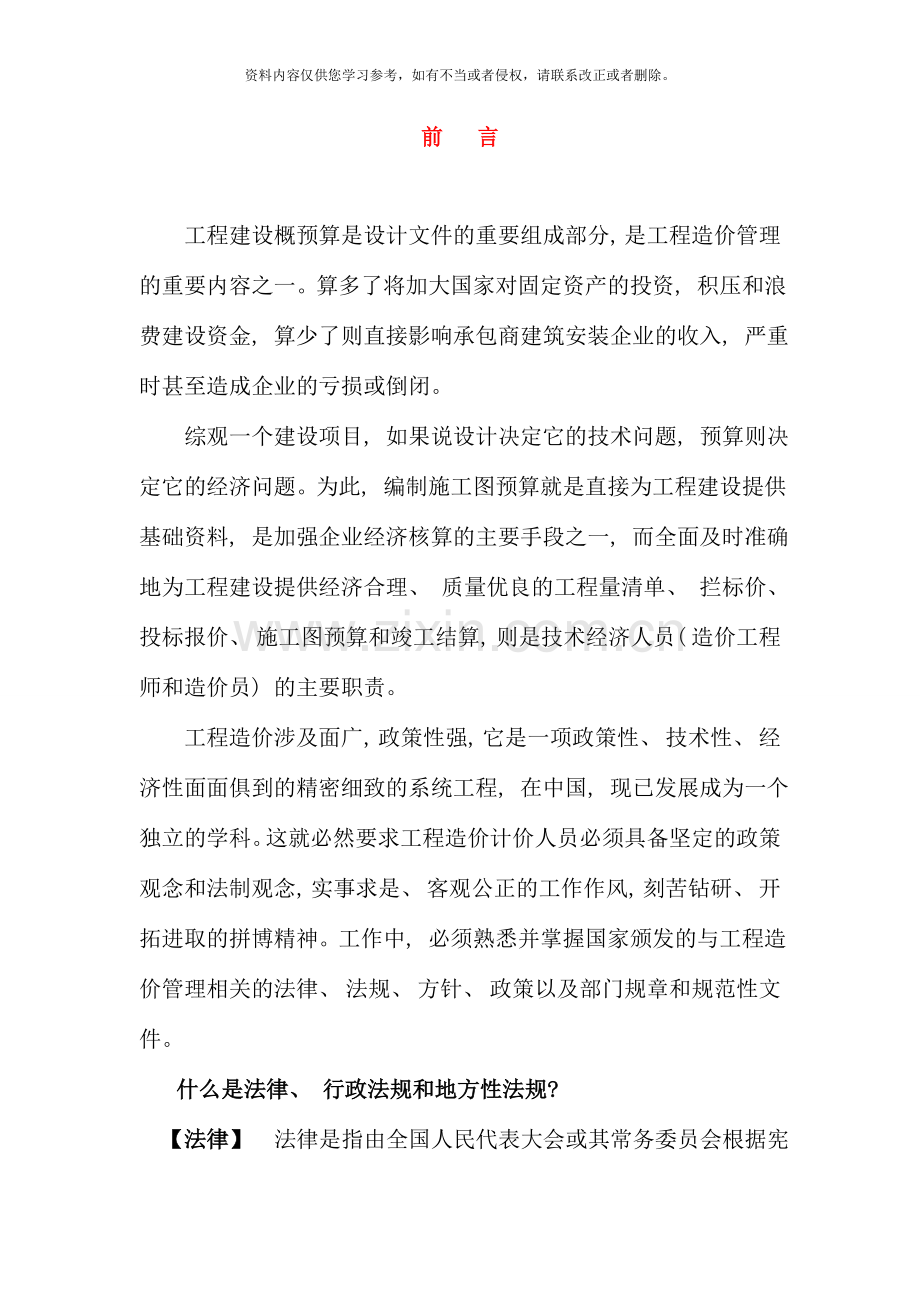 相关法规题含已修正的答案.doc_第2页