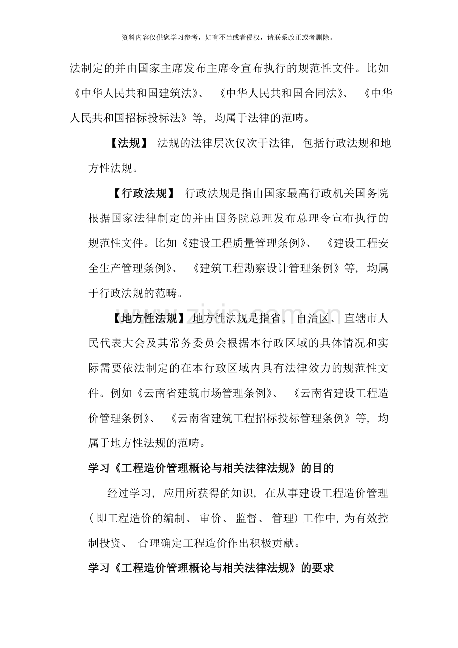 相关法规题含已修正的答案.doc_第3页