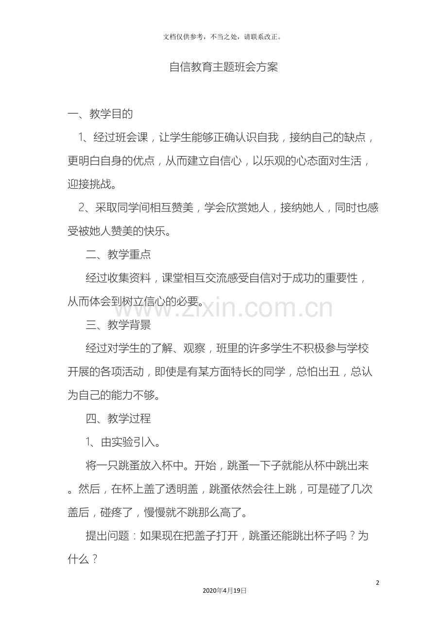 自信教育主题班会方案.docx_第2页