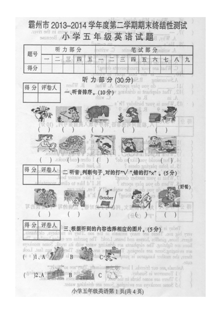 2013-2014学年度第二学期期末考试五年级英语试卷及答案.pdf_第1页