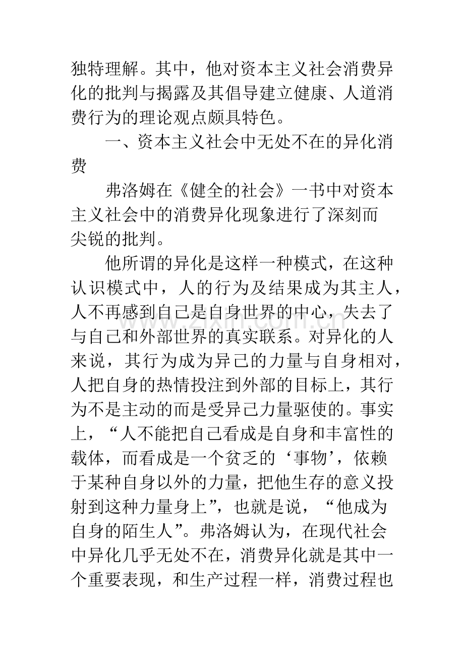 异化消费及其人道主义救赎.docx_第2页