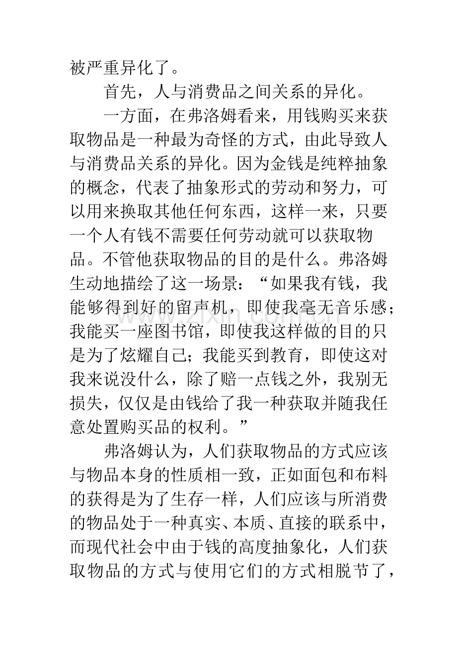 异化消费及其人道主义救赎.docx_第3页