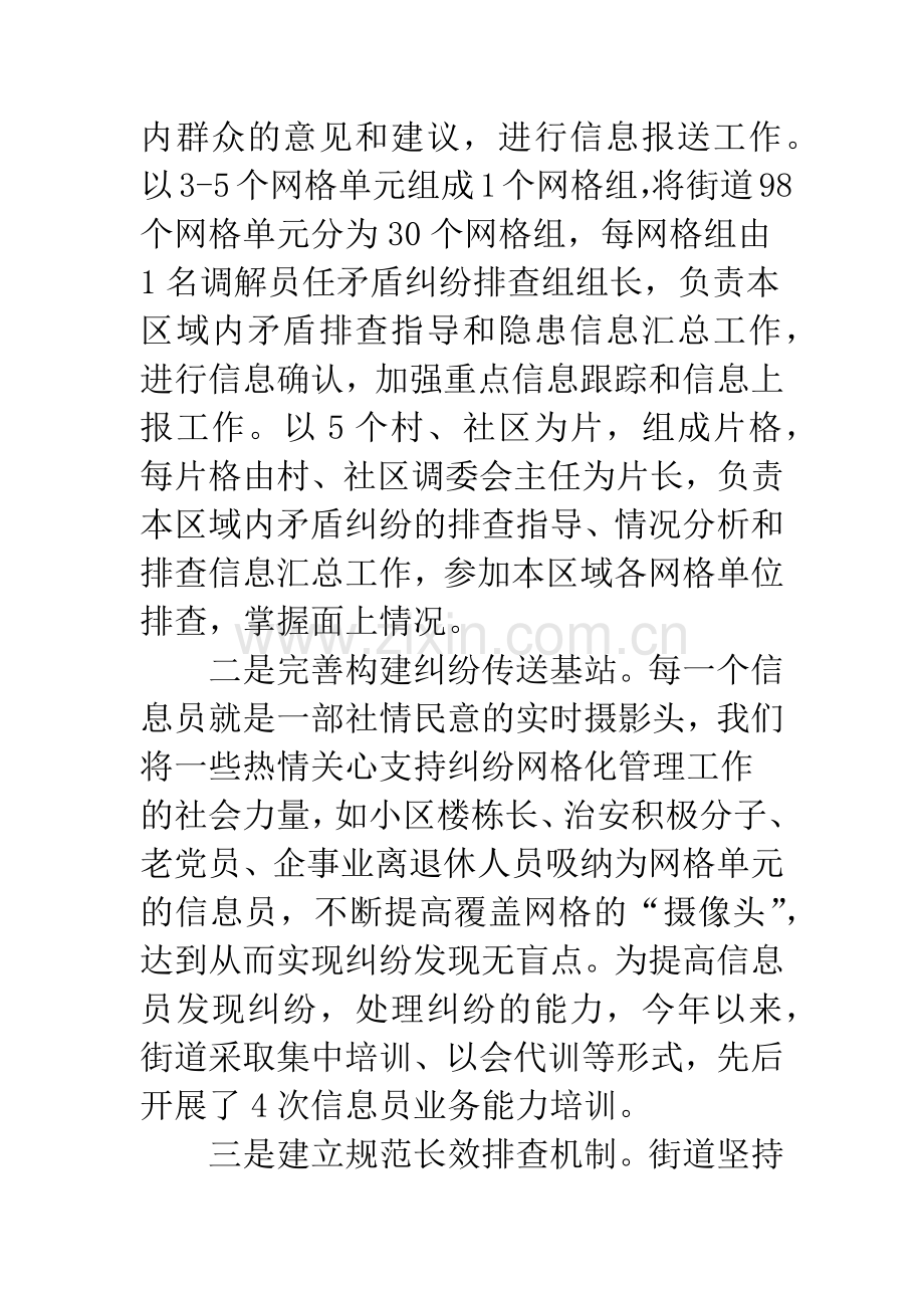 强化网格化建设化解矛盾纠纷交流材料.docx_第2页