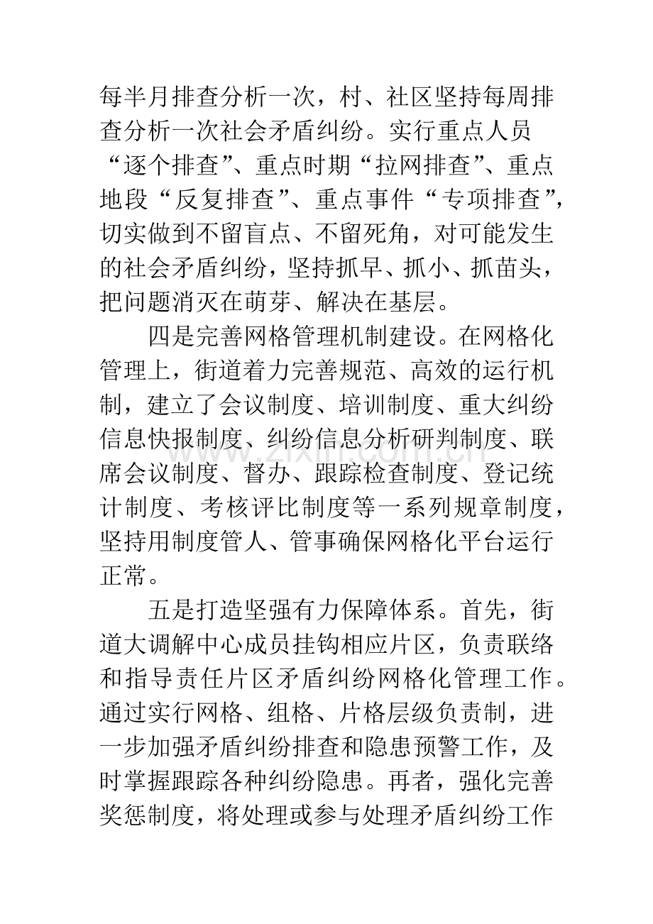 强化网格化建设化解矛盾纠纷交流材料.docx_第3页