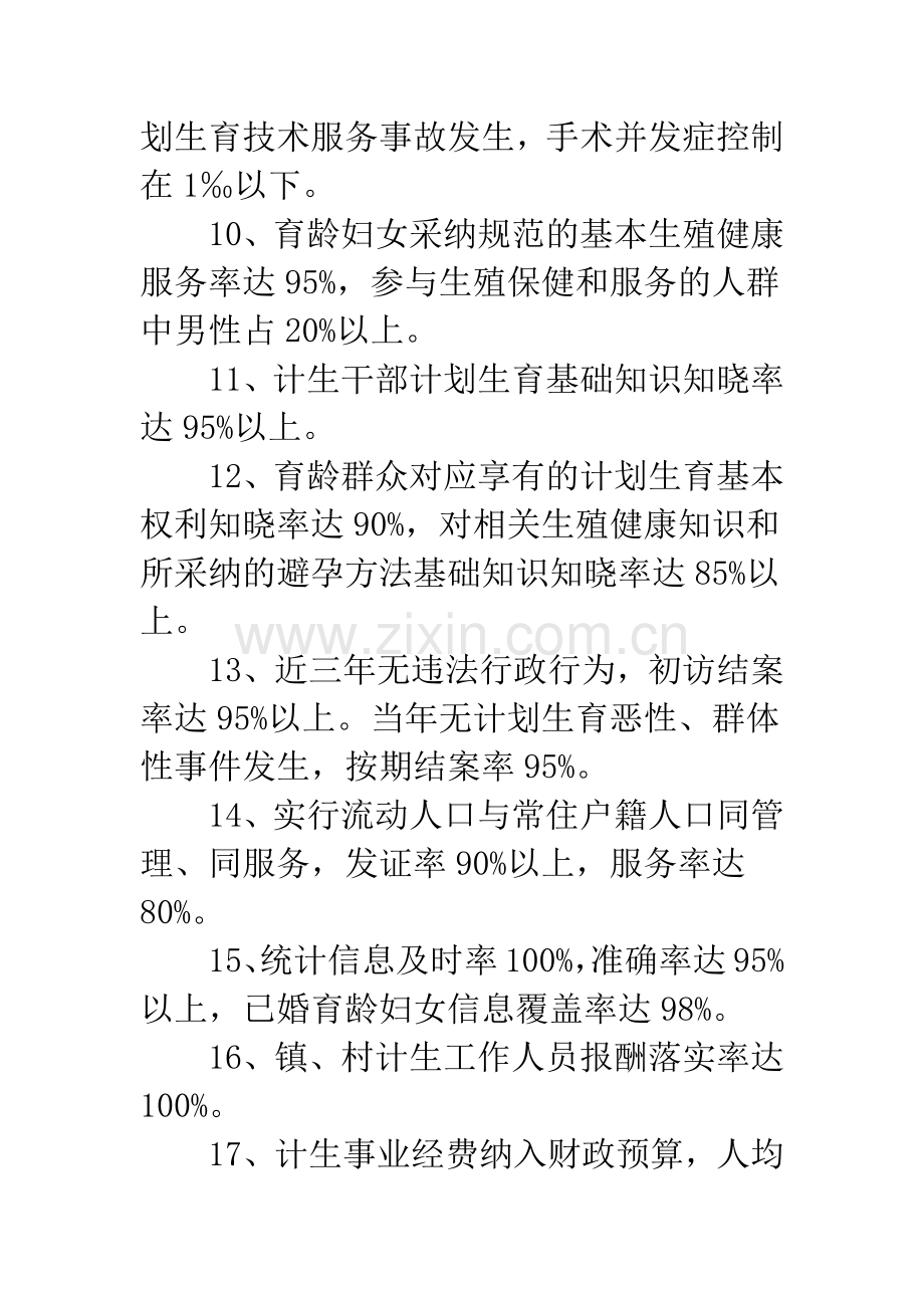 创建计划生育优质服务实施方案.docx_第3页