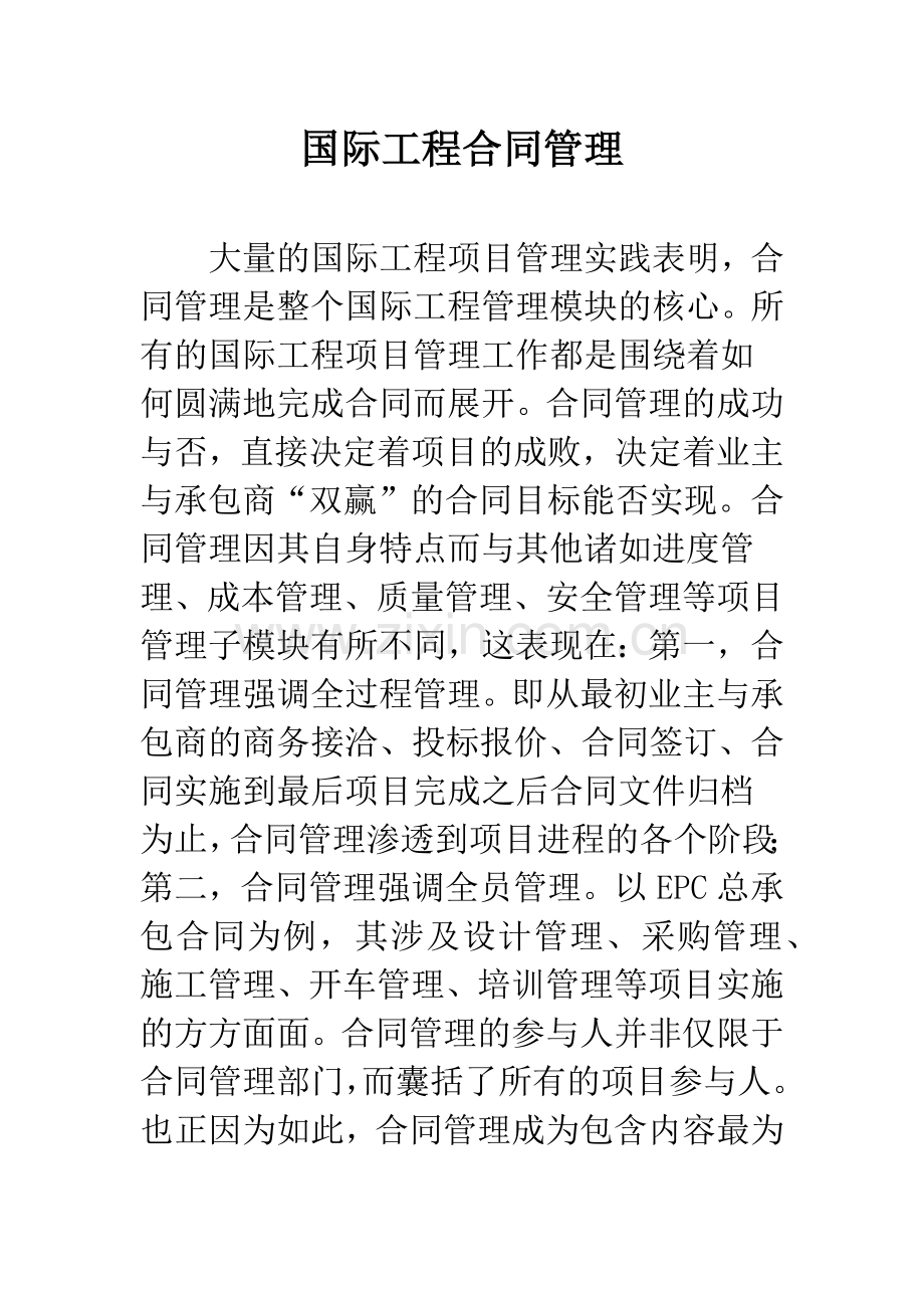 国际工程合同管理.docx_第1页