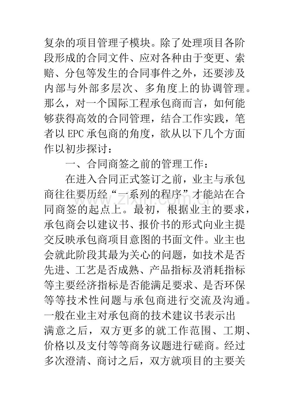 国际工程合同管理.docx_第2页