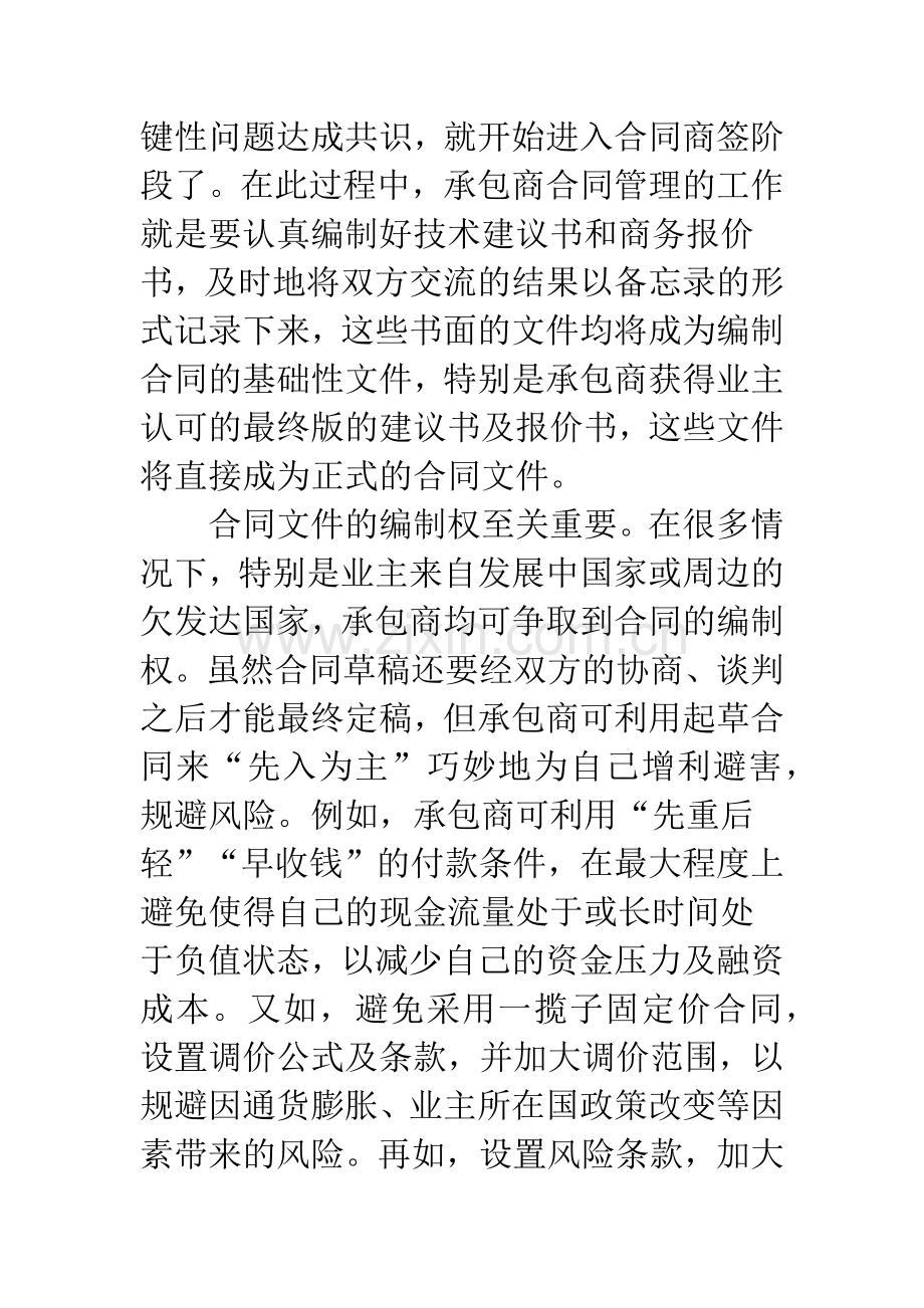 国际工程合同管理.docx_第3页