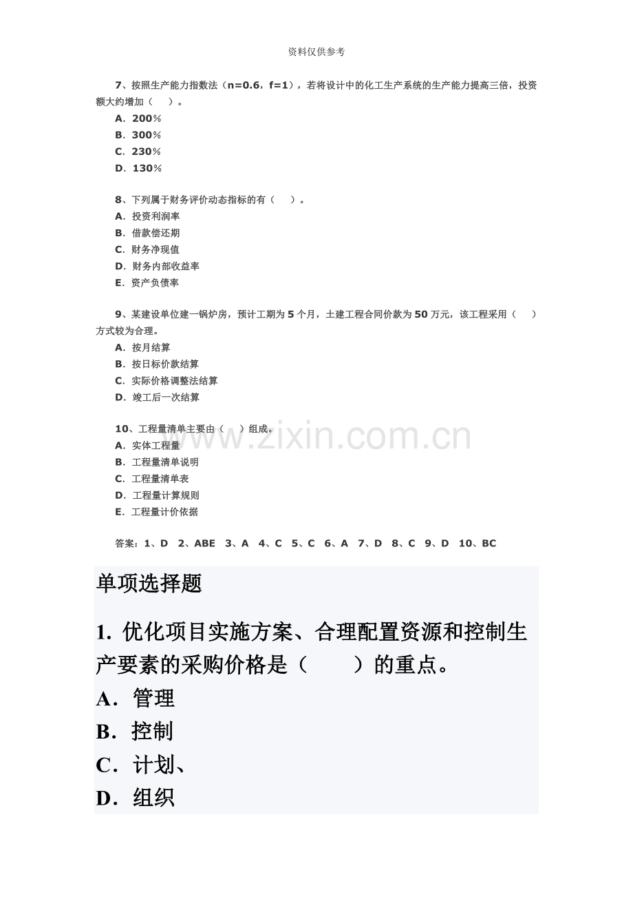 造价工程师考试.doc_第3页