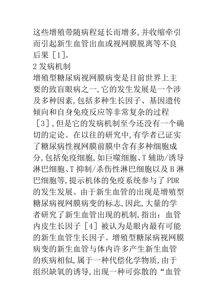 增殖型糖尿病视网膜病变的研究近况.docx_第3页