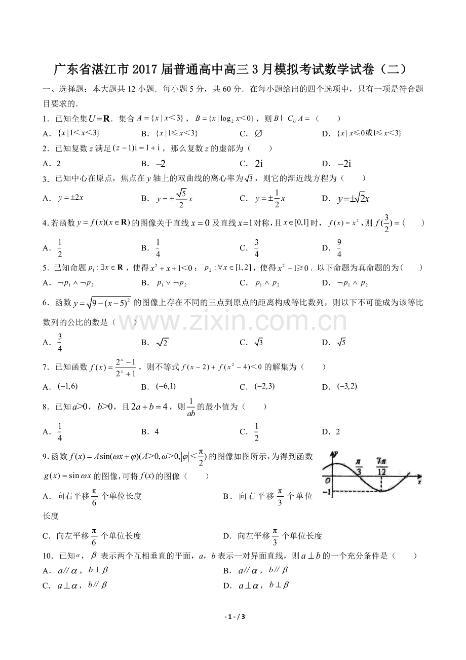 2022届普通高中高三3月模拟考试数学试卷(二).docx_第1页