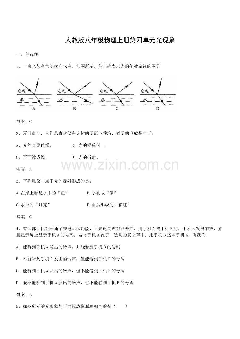 2022-2022学年海口市第九中学人教版八年级物理上册第四单元光现象专题练习.docx_第1页