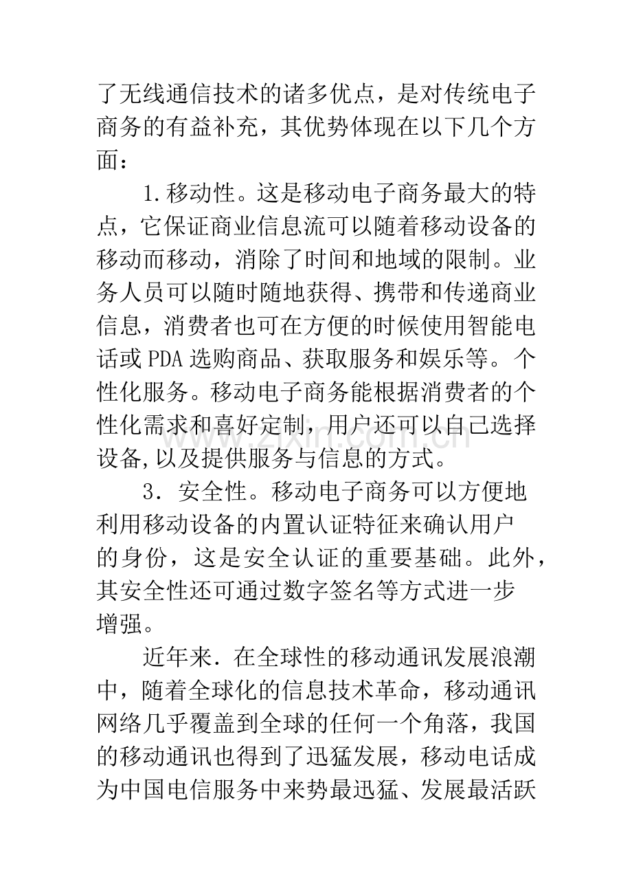 浅谈移动电子商务.docx_第2页