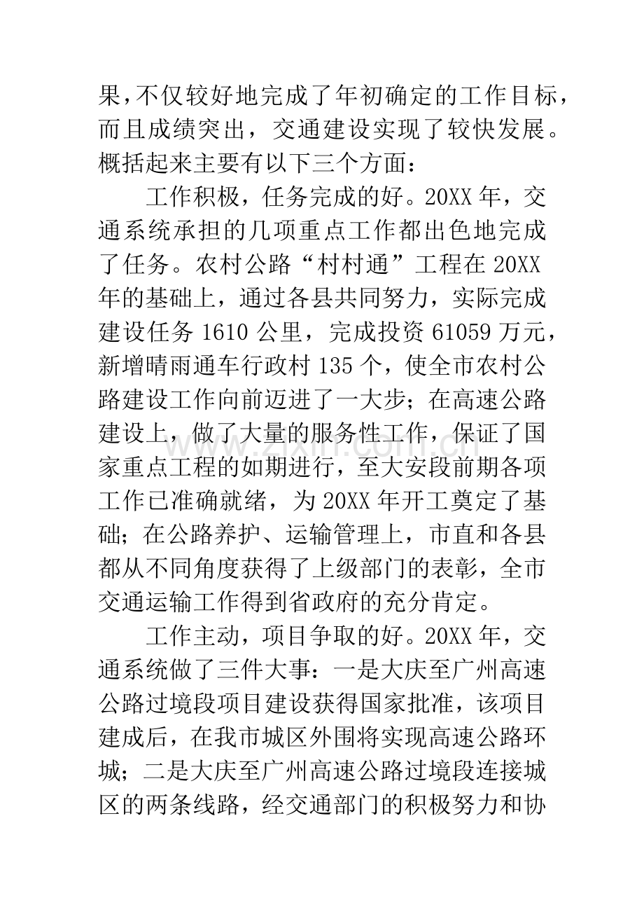 市委书记在交通建设部署大会发言.docx_第2页