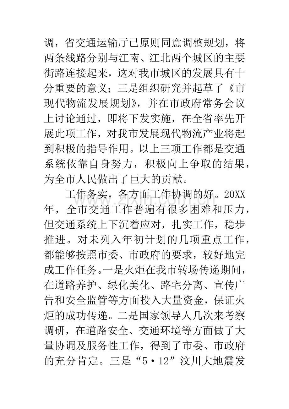 市委书记在交通建设部署大会发言.docx_第3页