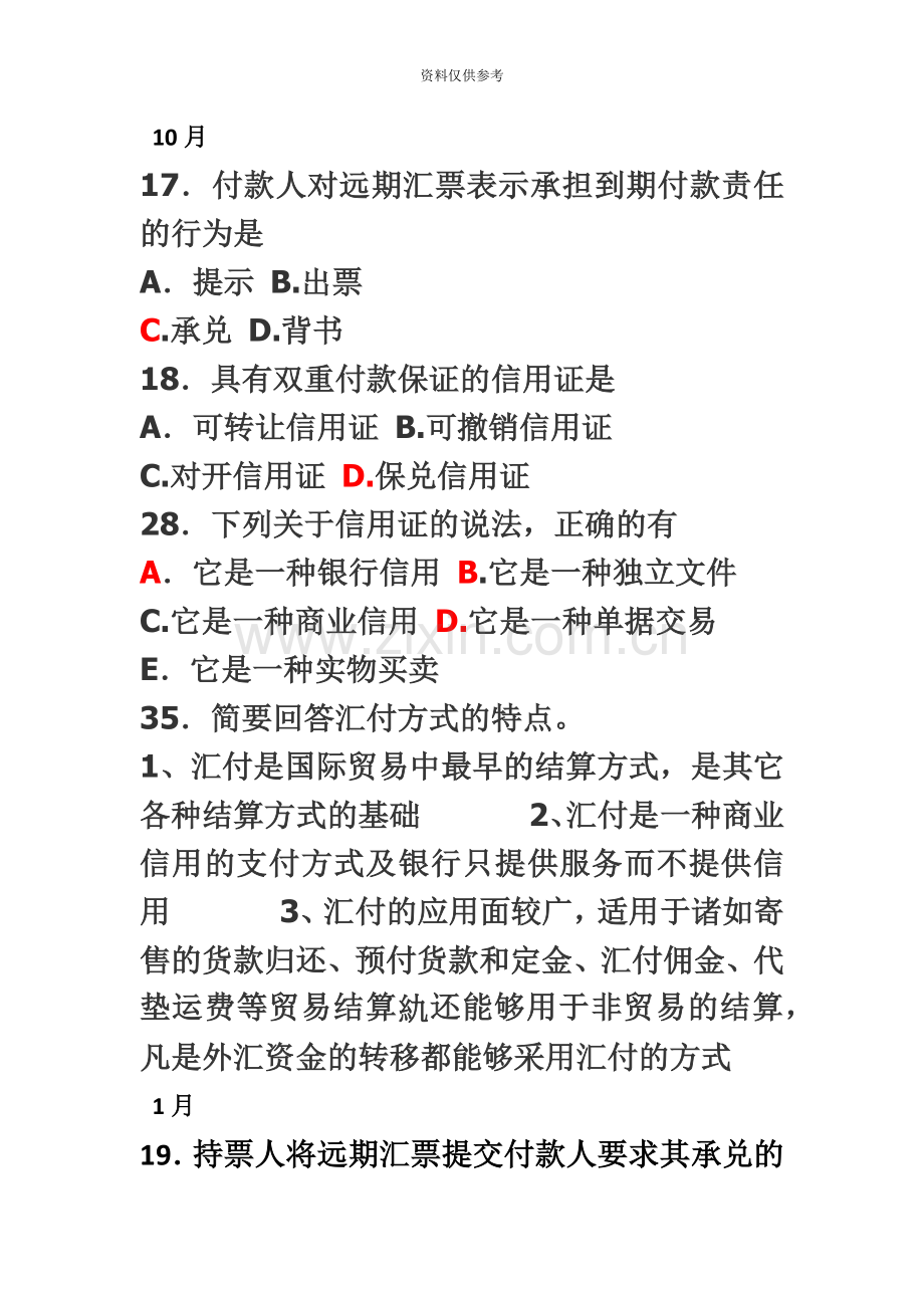 自考国际贸易理论与实务真题模拟汇总第十二章.doc_第2页