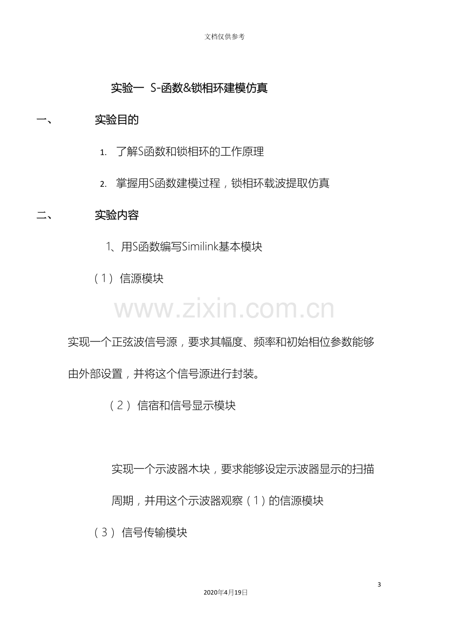 Matlab与通信仿真课程设计报告.docx_第3页