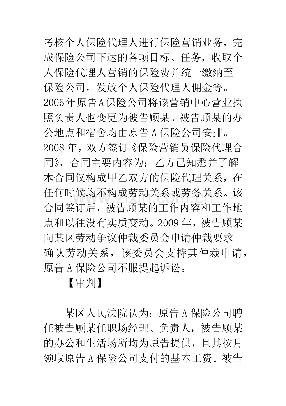 “个人保险代理人”与保险公司也能成立劳动关系.docx_第2页