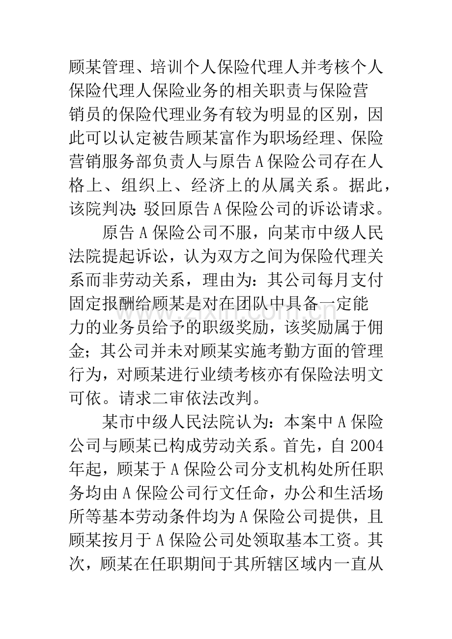 “个人保险代理人”与保险公司也能成立劳动关系.docx_第3页