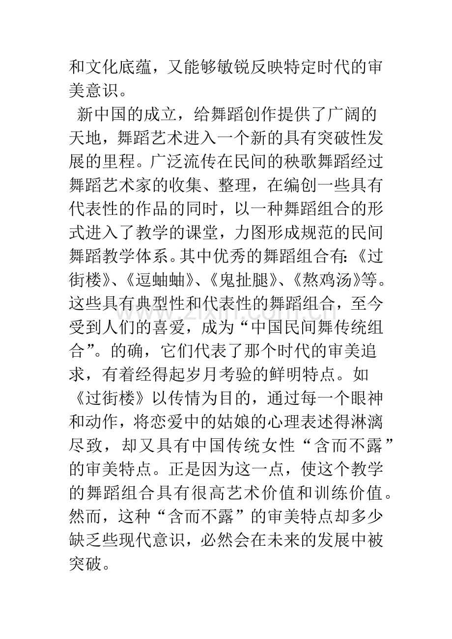 汉族秧歌舞蹈与现代审美意识.docx_第2页