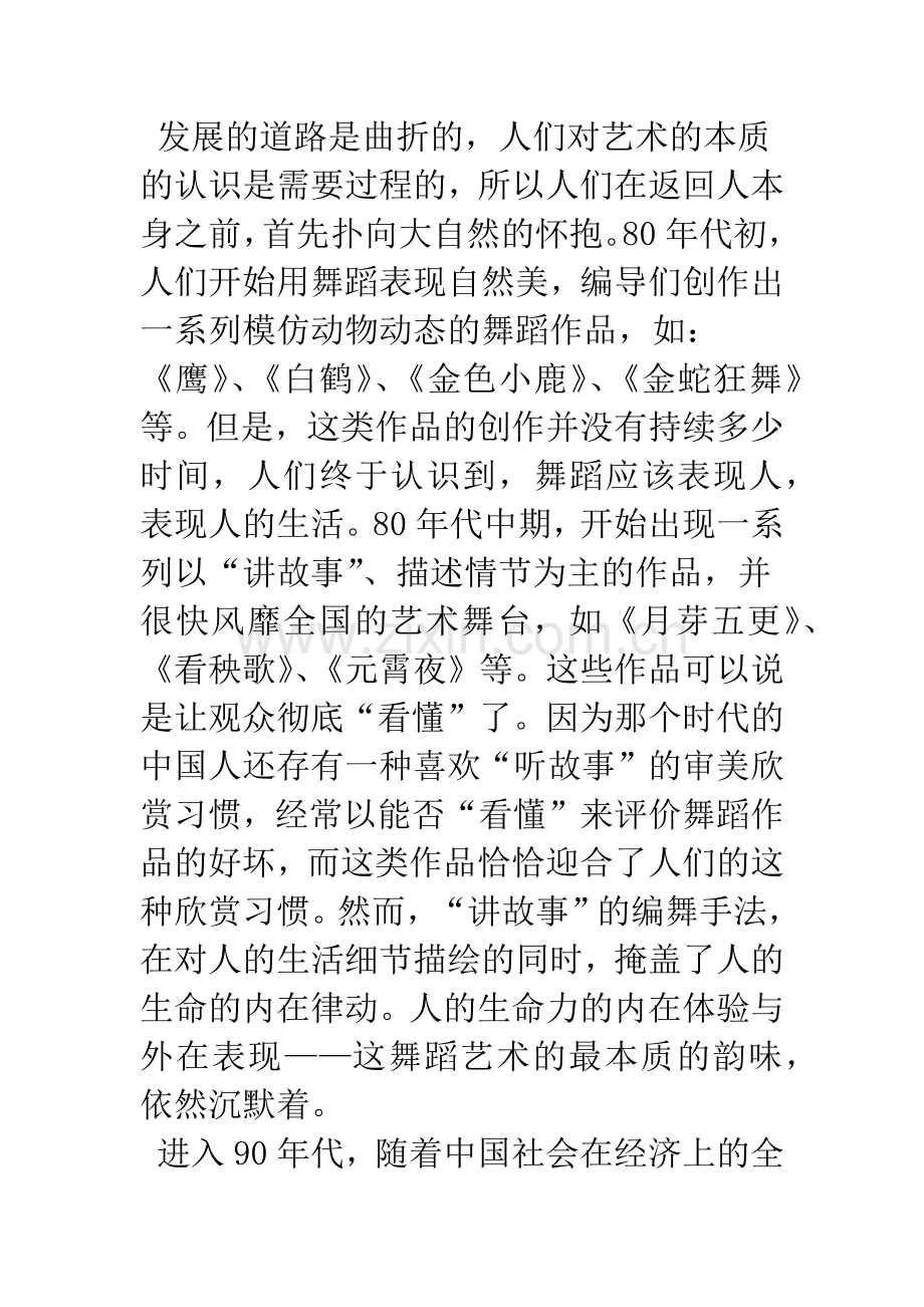 汉族秧歌舞蹈与现代审美意识.docx_第3页