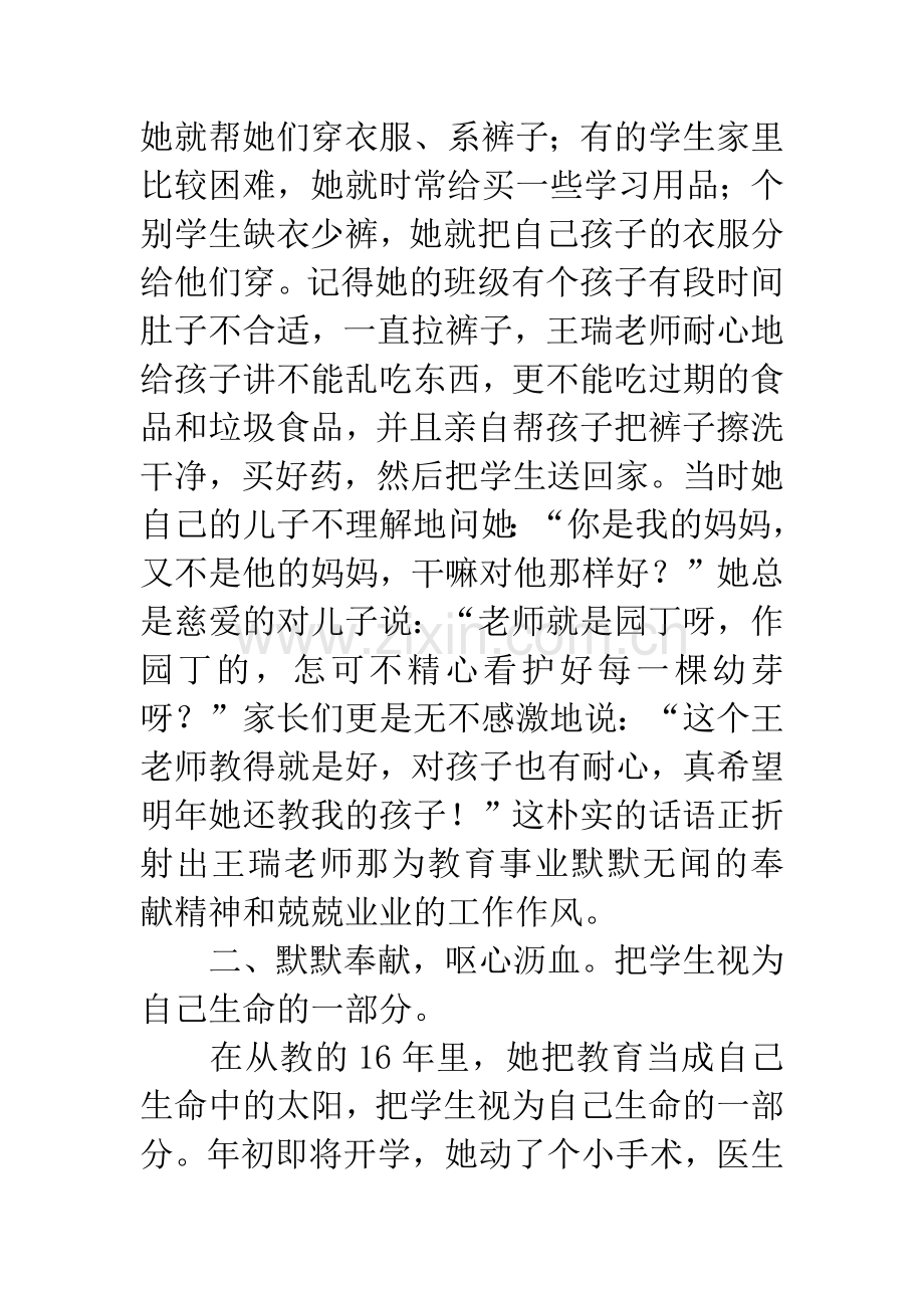 名师个人事迹材料.docx_第2页