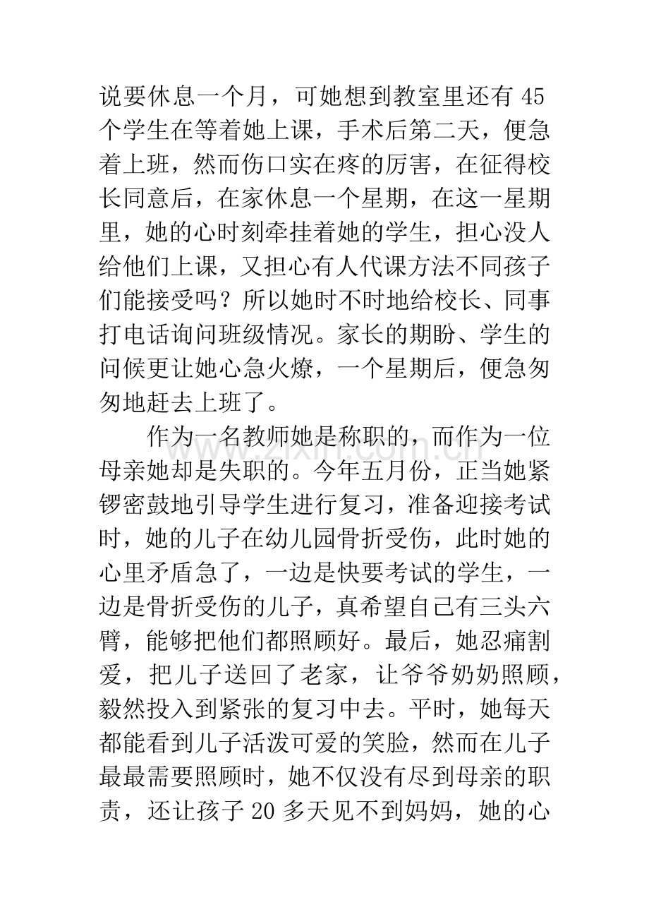 名师个人事迹材料.docx_第3页